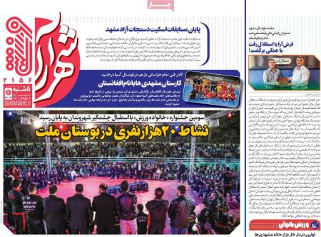 تیتر روزنامه ها،روزنامه های ورزشی