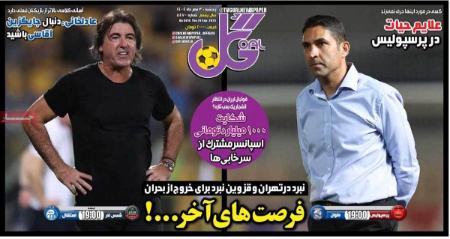 تیتر روزنامه ها،روزنامه های ورزشی