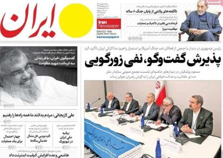 تیتر روزنامه های شنبه 5 مهر 1404