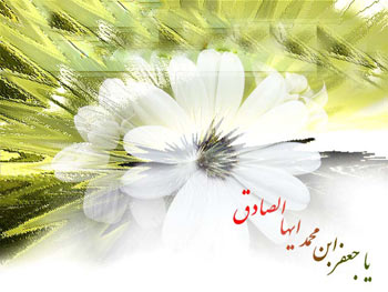 میلاد حضرت پیامبر اکرم (ص),میلاد امام جعفرصادق (ع),میلاد حضرت محمد(ص)