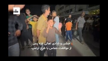 شادی مردم غزه پس از پاسخ حماس به طرح ترامپ | واکنش یمن به پاسخ حماس در قبال طرح ترامپ