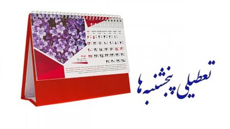 استانداری تهران: تعطیلی پنج‌شنبه‌ها در دستور کار قرار گرفت