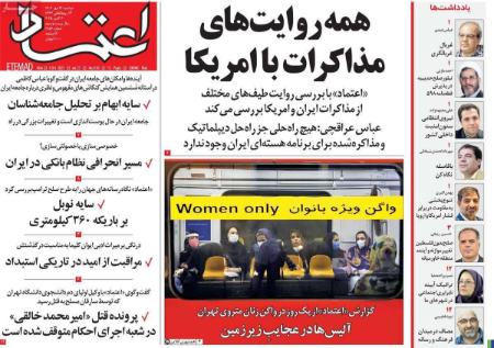 تیتر روزنامه های دوشنبه 14 مهر 1404