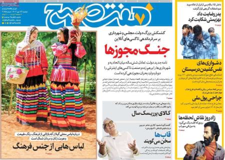 تیتر روزنامه ها،روزنامه های سیاسی و اقتصادی