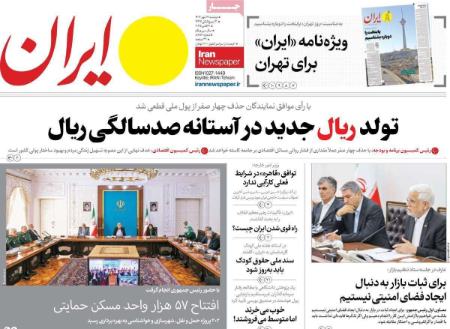 تیتر روزنامه ها،روزنامه های سیاسی و اقتصادی