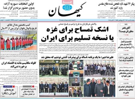 تیتر روزنامه ها،روزنامه های سیاسی و اقتصادی