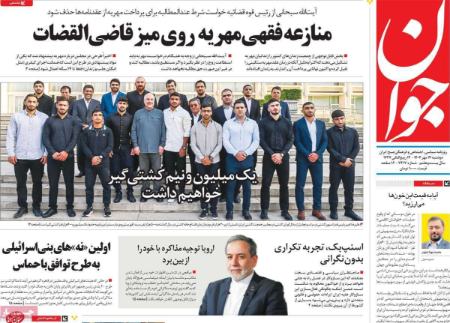 تیتر روزنامه ها،روزنامه های سیاسی و اقتصادی