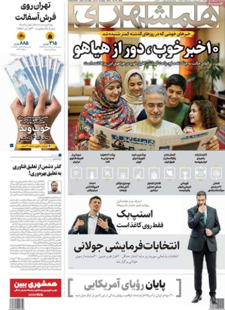 تیتر روزنامه ها،روزنامه های سیاسی و اقتصادی