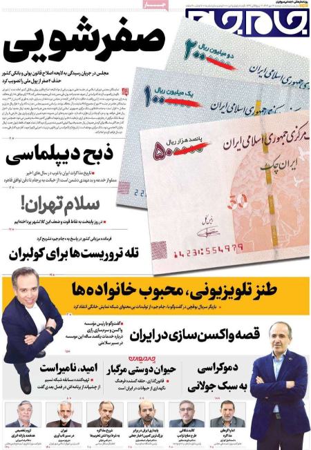 تیتر روزنامه ها،روزنامه های سیاسی و اقتصادی