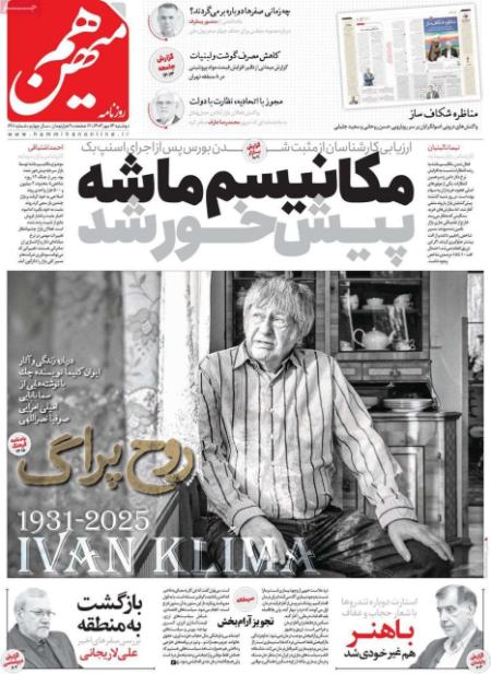 تیتر روزنامه ها،روزنامه های سیاسی و اقتصادی