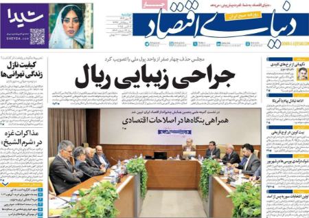 تیتر روزنامه ها،روزنامه های سیاسی و اقتصادی