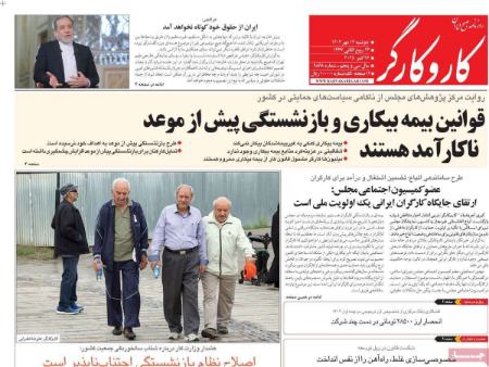 تیتر روزنامه ها،روزنامه های سیاسی و اقتصادی