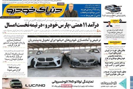 تیتر روزنامه ها،روزنامه های سیاسی و اقتصادی