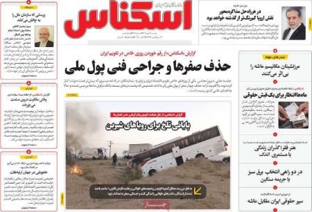 تیتر روزنامه ها،روزنامه های سیاسی و اقتصادی