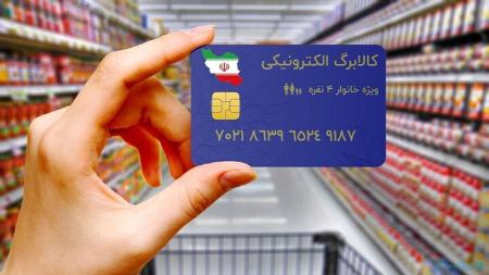 «بلدرچین»، «ماهی» و «میگو» به طرح کالابرگ اضافه شد