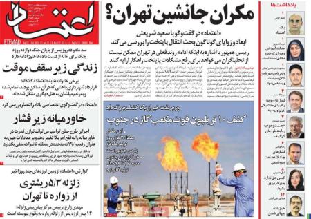 تیتر روزنامه های سه‌شنبه 15 مهر 1404