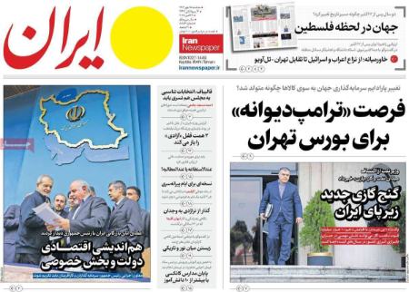 تیتر رزونامه ها،روزنامه های سیاسی و اقتصادی