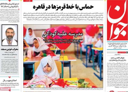 تیتر رزونامه ها،روزنامه های سیاسی و اقتصادی