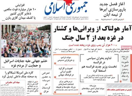 تیتر رزونامه ها،روزنامه های سیاسی و اقتصادی