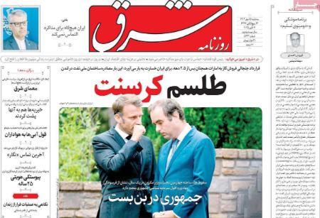 تیتر رزونامه ها،روزنامه های سیاسی و اقتصادی