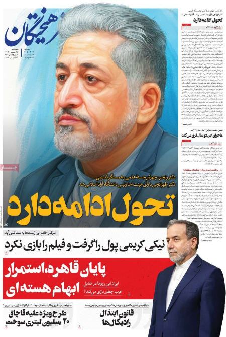 تیتر رزونامه ها،روزنامه های سیاسی و اقتصادی