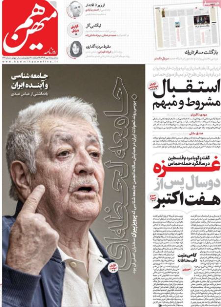 تیتر رزونامه ها،روزنامه های سیاسی و اقتصادی