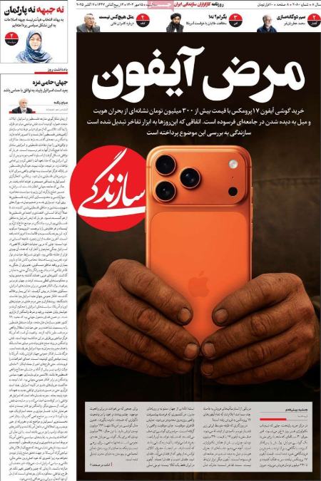 تیتر رزونامه ها،روزنامه های سیاسی و اقتصادی