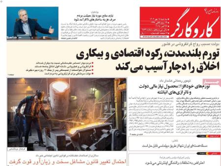 تیتر رزونامه ها،روزنامه های سیاسی و اقتصادی