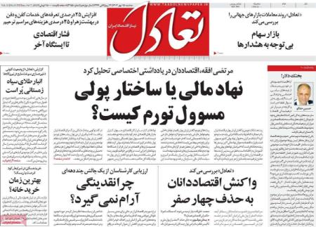 تیتر رزونامه ها،روزنامه های سیاسی و اقتصادی