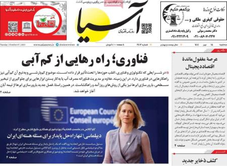 تیتر رزونامه ها،روزنامه های سیاسی و اقتصادی