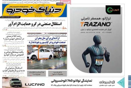 تیتر رزونامه ها،روزنامه های سیاسی و اقتصادی