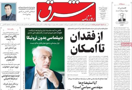تیتر روزنامه های چهارشنبه 16 مهر 1404