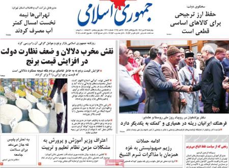 تیتر روزنامه ها،روزنامه های سیاسی و اقتصادی