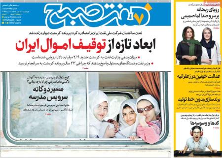 تیتر روزنامه ها،روزنامه های سیاسی و اقتصادی