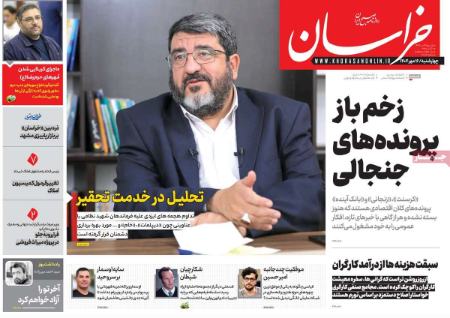 تیتر روزنامه ها،روزنامه های سیاسی و اقتصادی