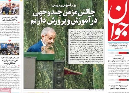 تیتر روزنامه ها،روزنامه های سیاسی و اقتصادی