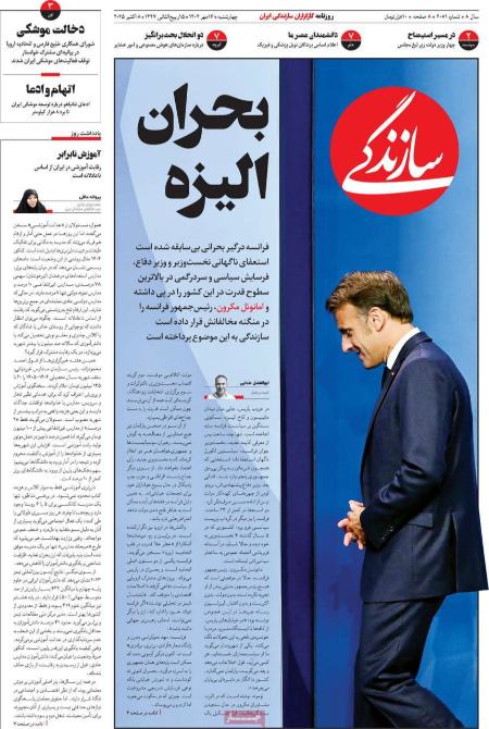 تیتر روزنامه ها،روزنامه های سیاسی و اقتصادی