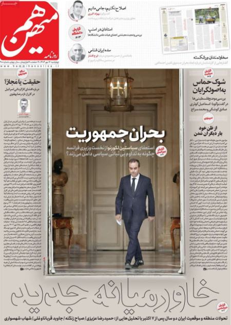 تیتر روزنامه ها،روزنامه های سیاسی و اقتصادی