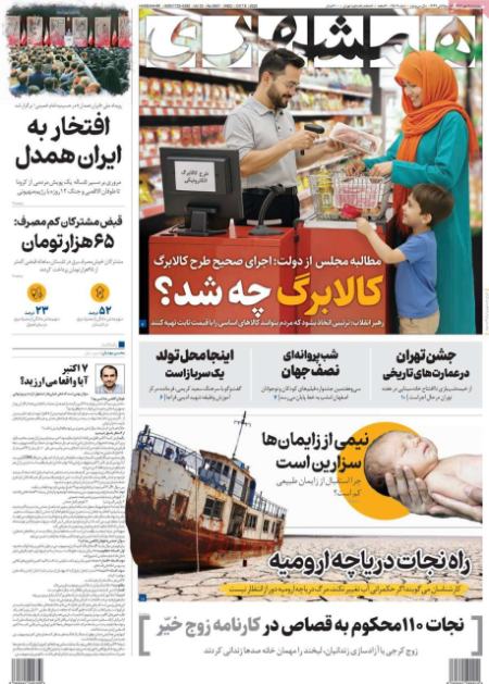 تیتر روزنامه ها،روزنامه های سیاسی و اقتصادی