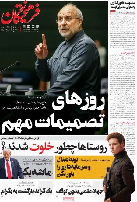 تیتر روزنامه ها،روزنامه های سیاسی و اقتصادی