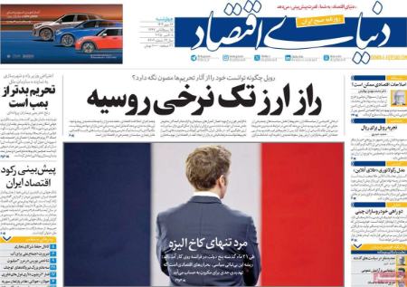 تیتر روزنامه ها،روزنامه های سیاسی و اقتصادی