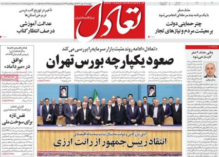 تیتر روزنامه ها،روزنامه های سیاسی و اقتصادی