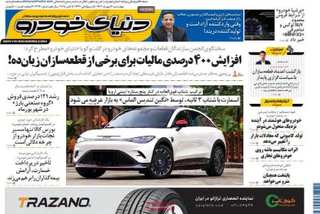 تیتر روزنامه ها،روزنامه های سیاسی و اقتصادی