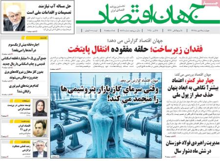 تیتر روزنامه ها،روزنامه های سیاسی و اقتصادی