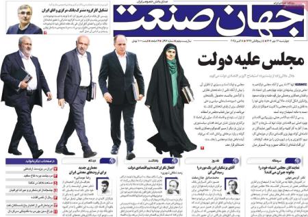 تیتر روزنامه ها،روزنامه های سیاسی و اقتصادی