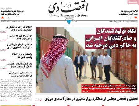 تیتر روزنامه ها،روزنامه های سیاسی و اقتصادی