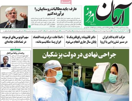 تیتر روزنامه های پنجشنبه 17 مهر 1404