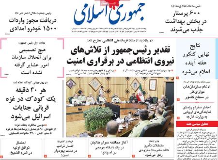 تیتر روزنامه ها،روزنامه های سیاسی و اقتصادی