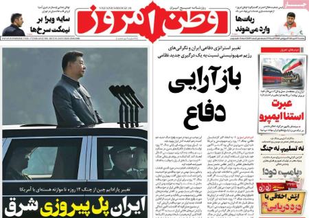 تیتر روزنامه ها،روزنامه های سیاسی و اقتصادی