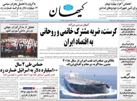 تیتر روزنامه ها،روزنامه های سیاسی و اقتصادی